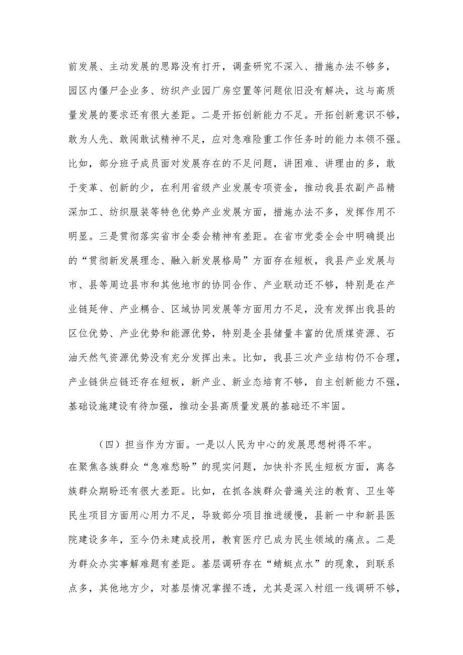 2023年度第二批主题教育专题民主生活会领导班子对照检查剖析材料.docx_第3页