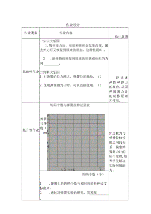 小学科学弹力作业设计.docx