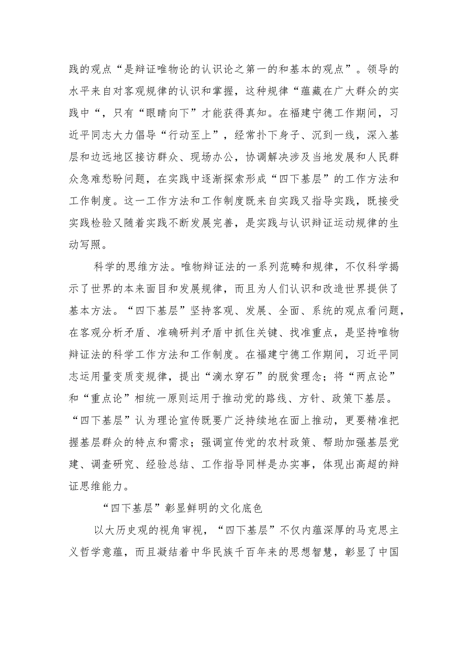 “四下基层”的哲学意蕴和文化底色.docx_第2页