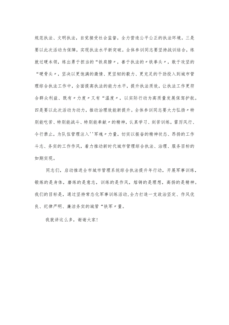 在2024年军事化训练启动仪式上的讲话.docx_第2页