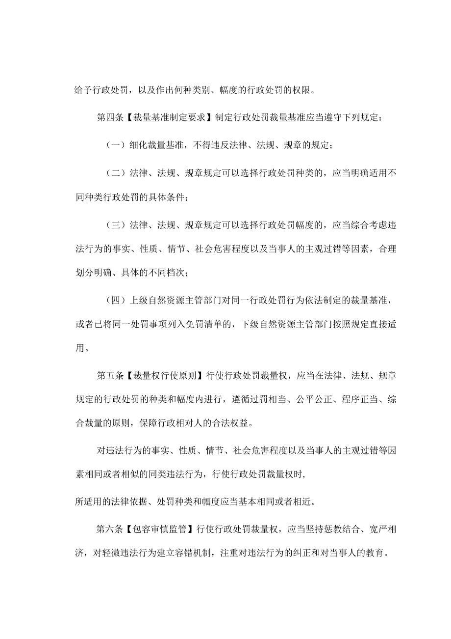 云南省自然资源行政处罚裁量权实施办法（草案）.docx_第2页