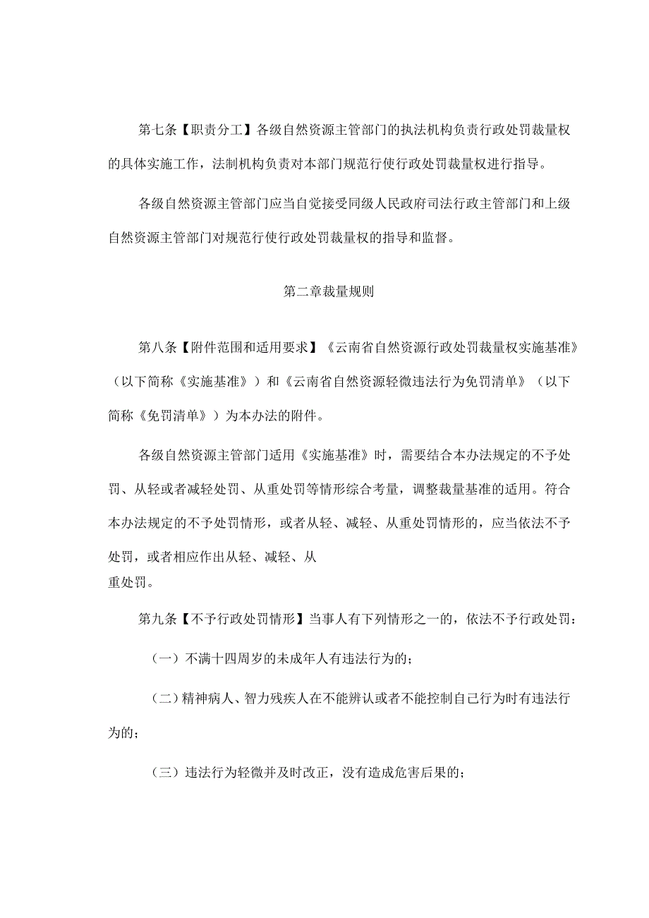 云南省自然资源行政处罚裁量权实施办法（草案）.docx_第3页