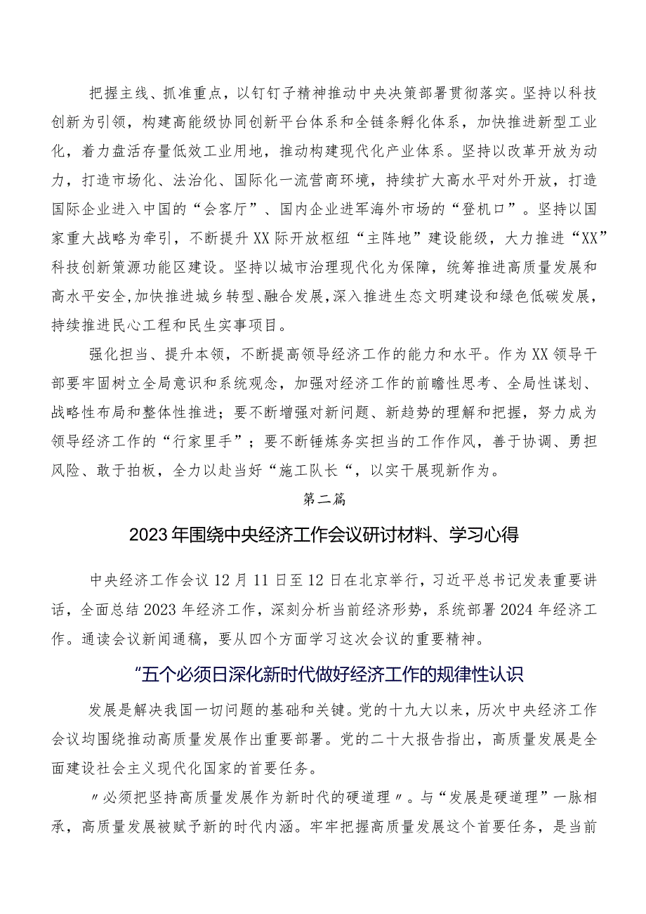 （8篇）中央经济工作会议学习研讨发言材料及心得.docx_第2页