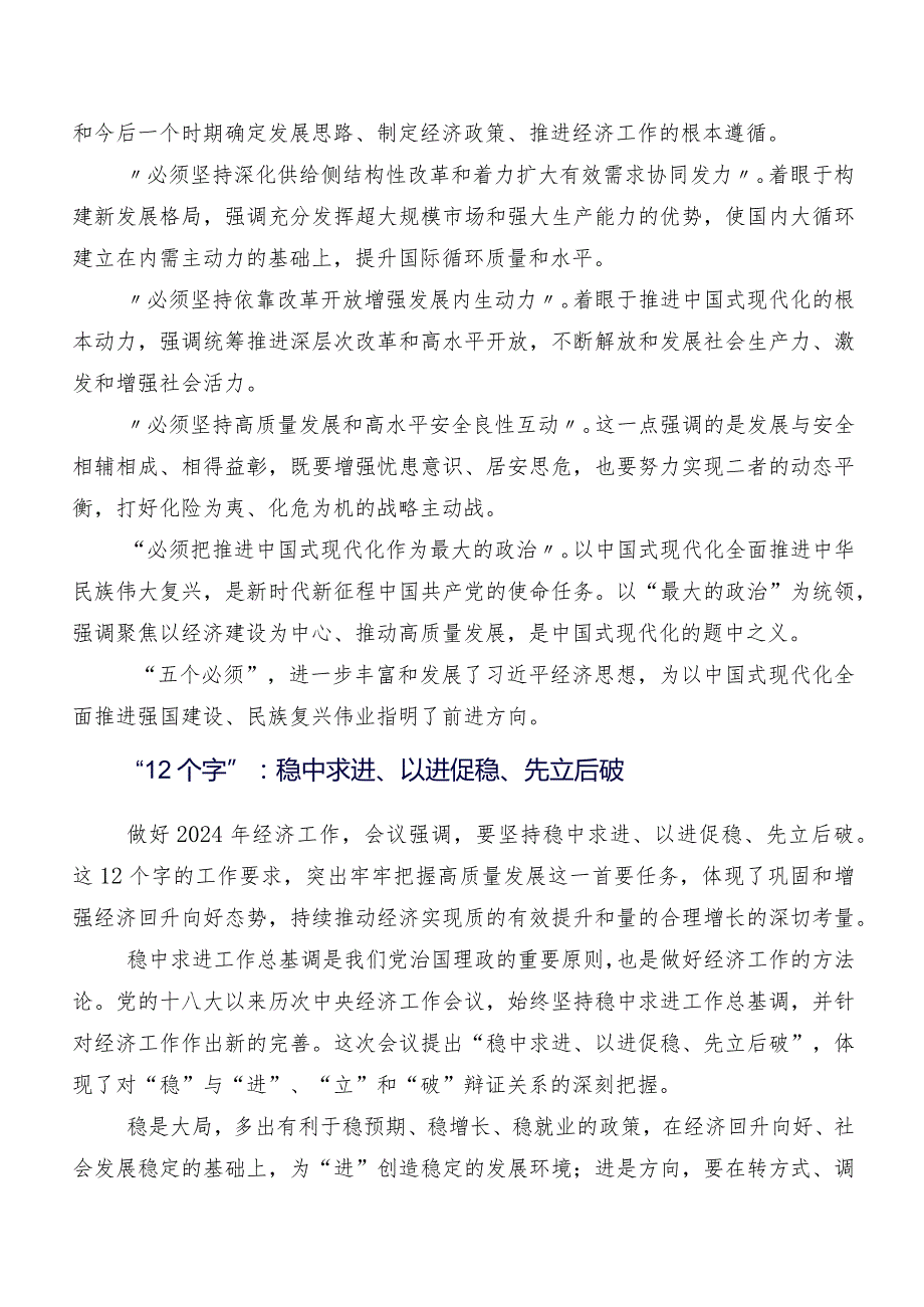 （8篇）中央经济工作会议学习研讨发言材料及心得.docx_第3页