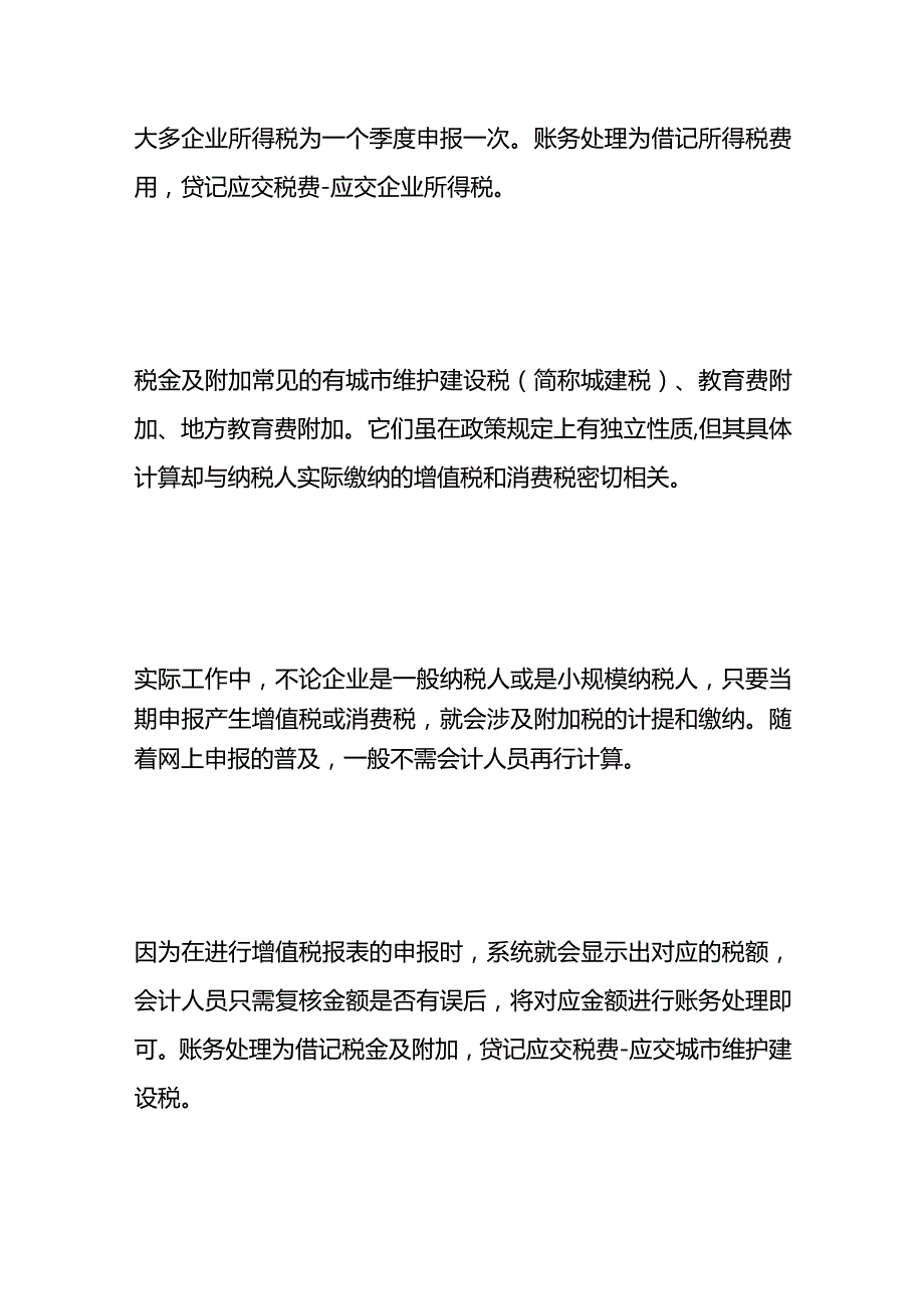 月末结账前一定计提的三项费用.docx_第3页