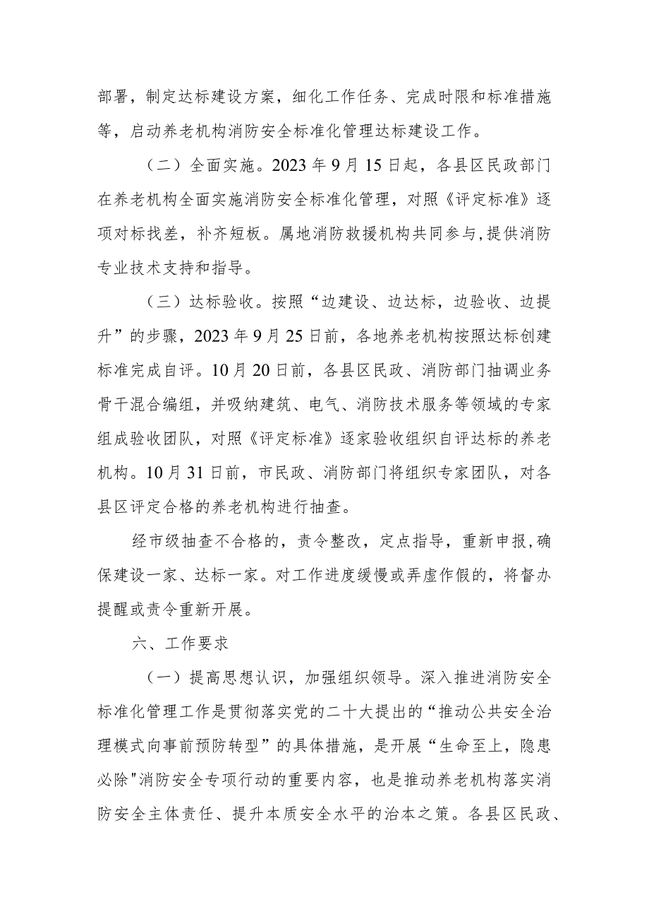 XX市养老机构消防安全标准化管理达标建设评定工作实施方案.docx_第3页