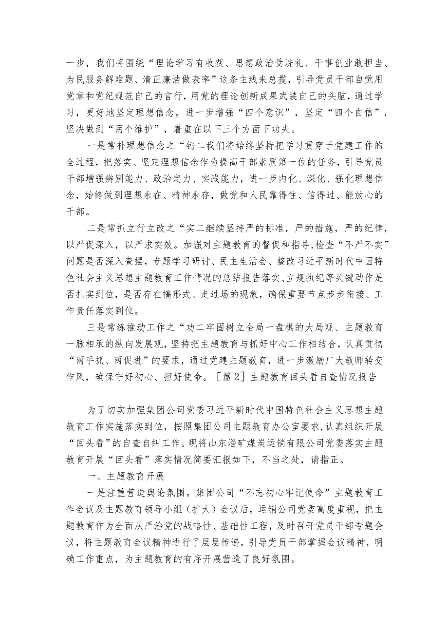 主题教育回头看自查情况报告【六篇】.docx_第3页