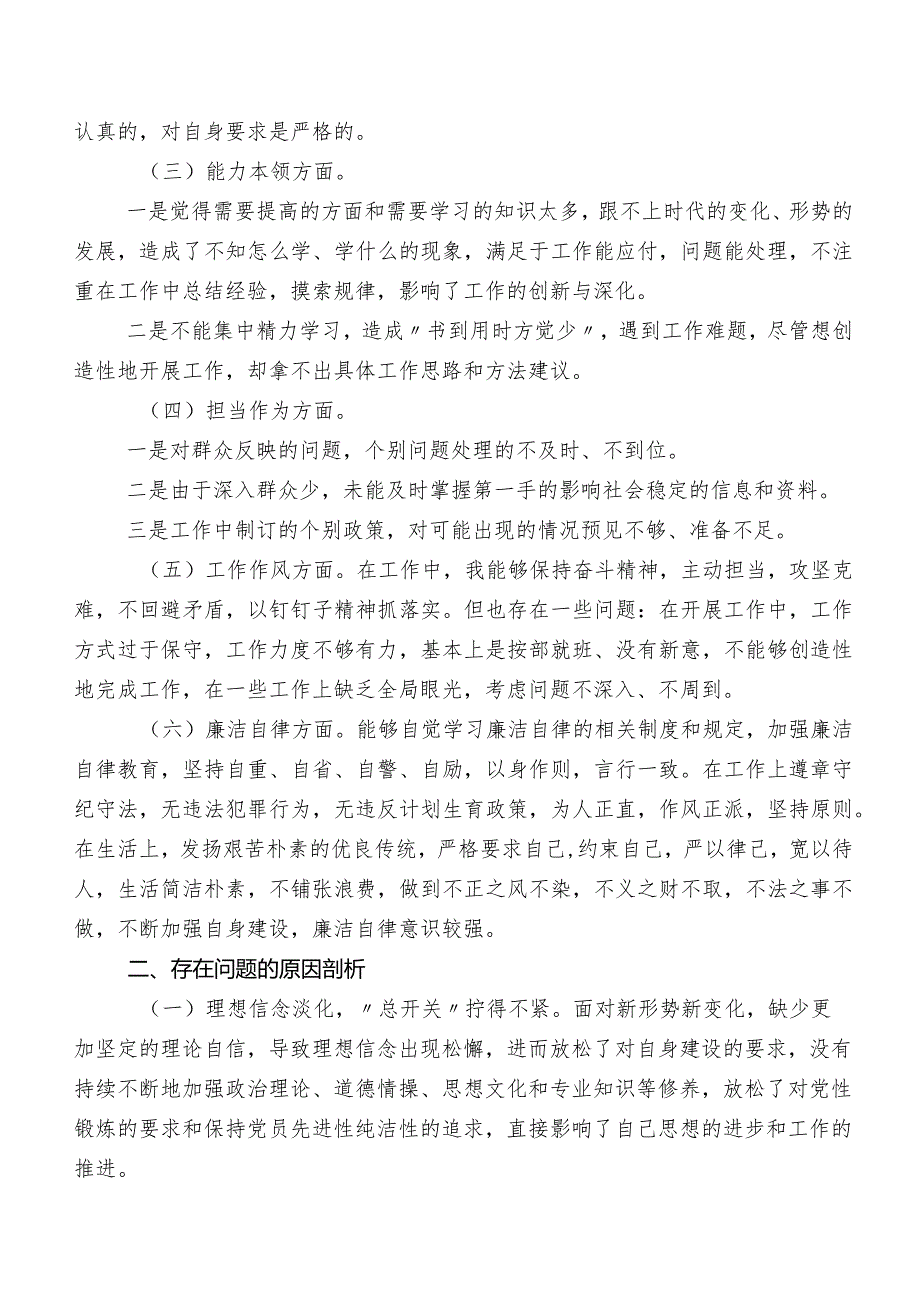 第二阶段学习教育专题生活会六个方面党性分析发言提纲7篇合集.docx_第2页