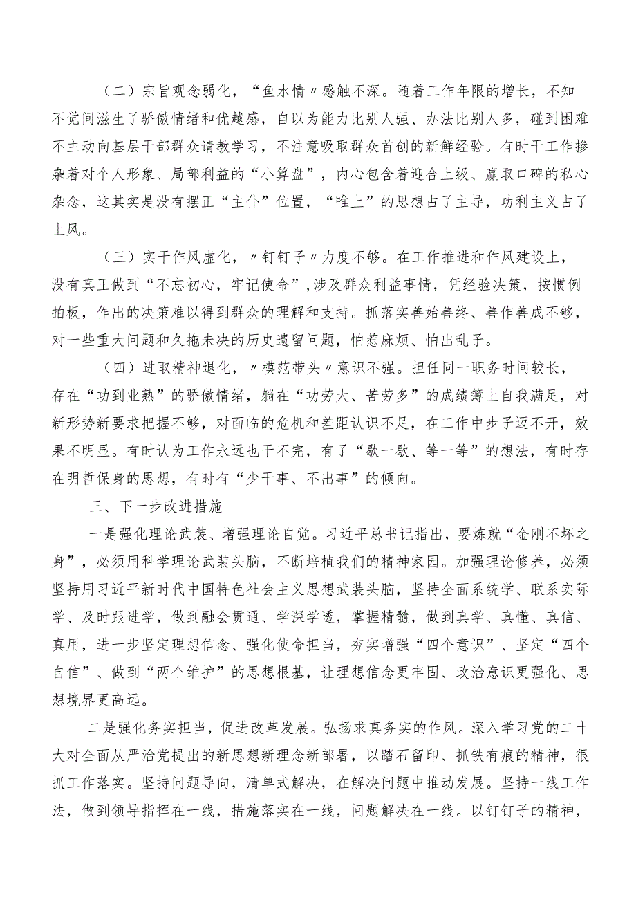 第二阶段学习教育专题生活会六个方面党性分析发言提纲7篇合集.docx_第3页