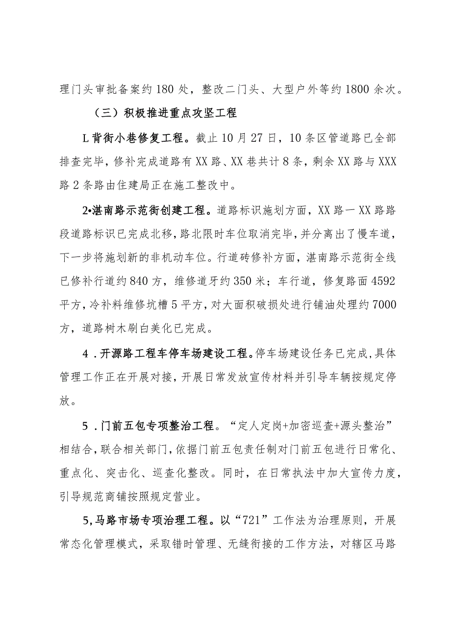 区城市管理局2023年工作总结及下步工作安排.docx_第3页