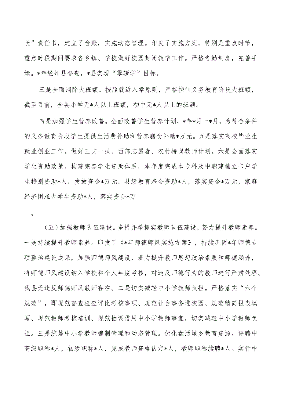 履行教育职责评价自评总结.docx_第3页