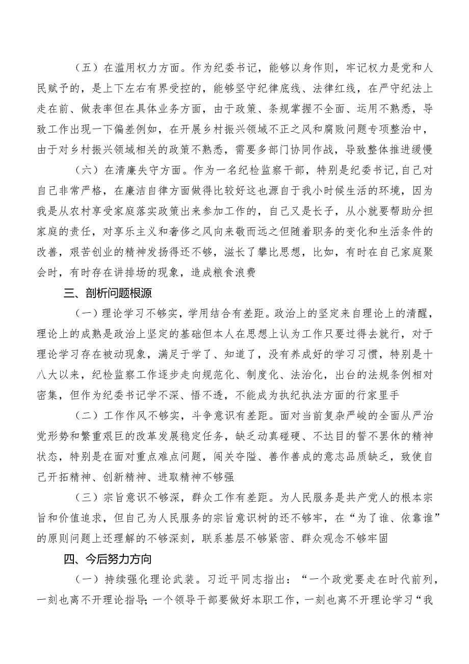 2023年开展纪检监察干部教育整顿专题民主生活会自我检查研讨发言稿8篇.docx_第3页