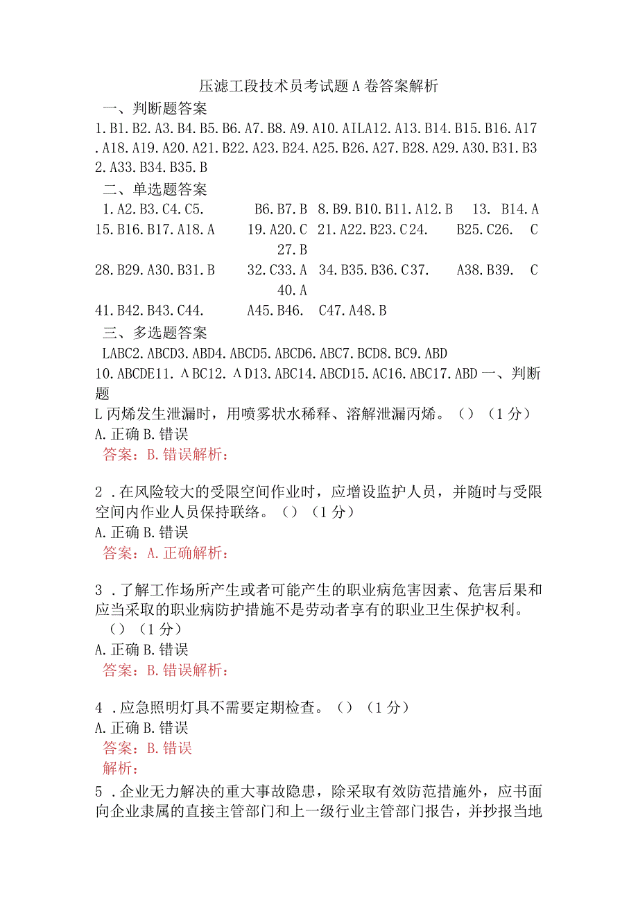 压滤工段技术员考试题A卷含答案.docx_第1页