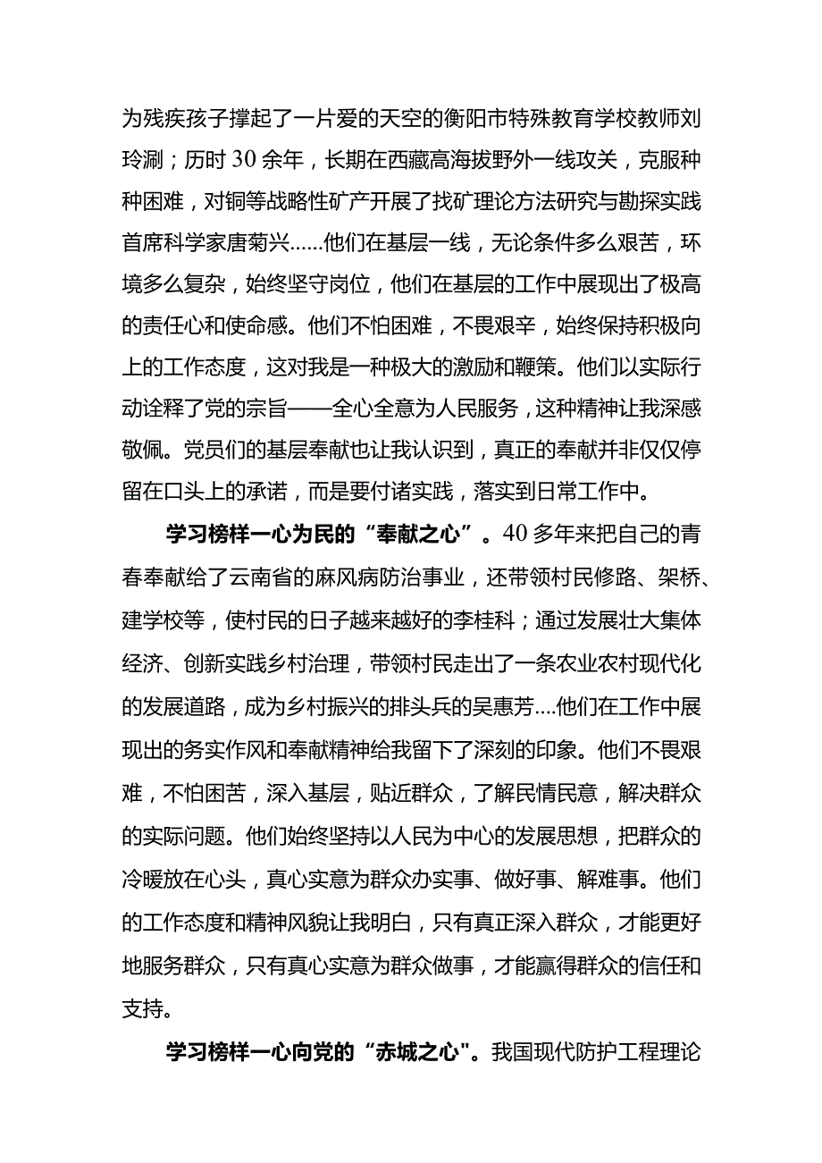 《榜样8》观后感心得汇编（7篇）.docx_第2页