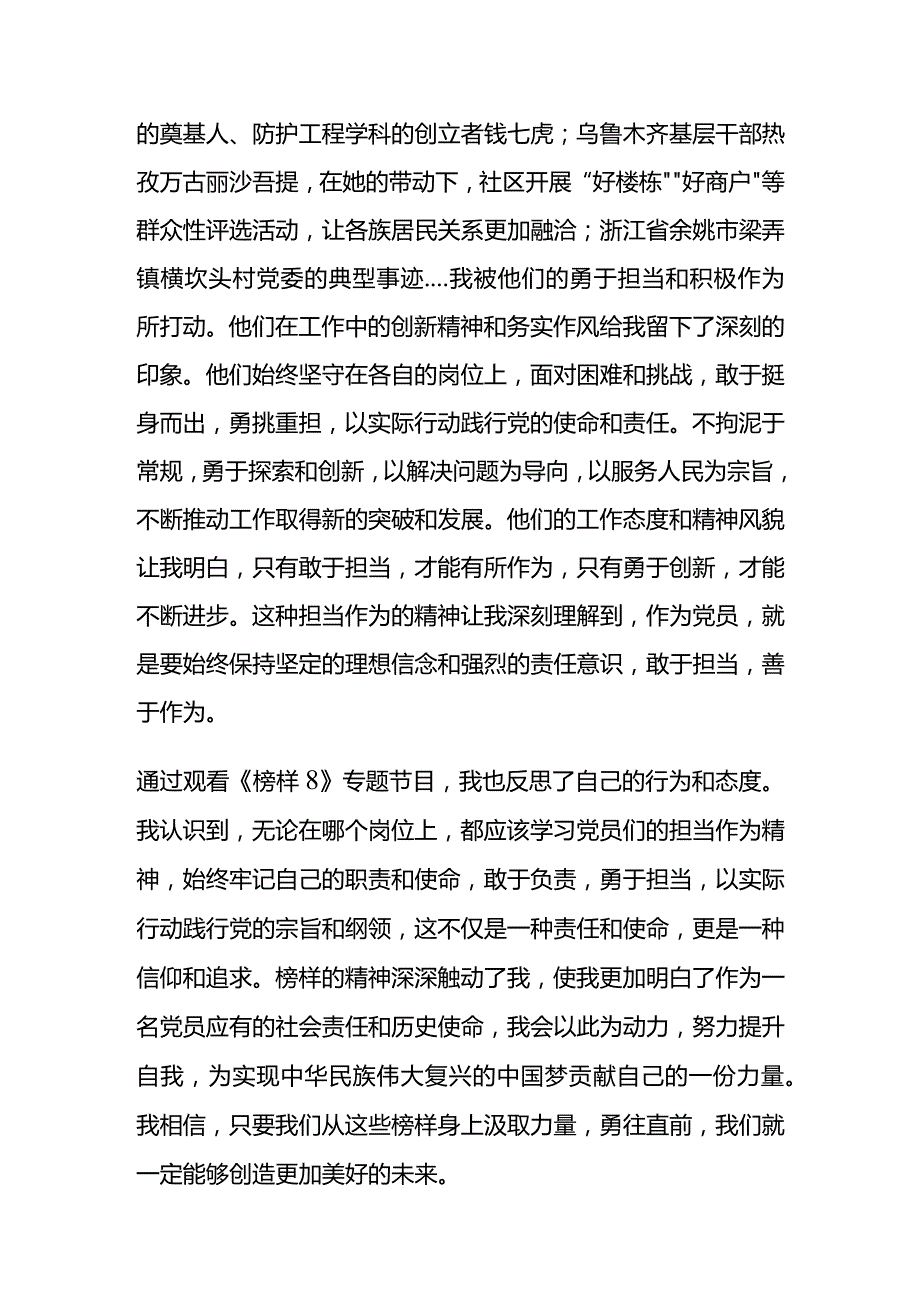 《榜样8》观后感心得汇编（7篇）.docx_第3页