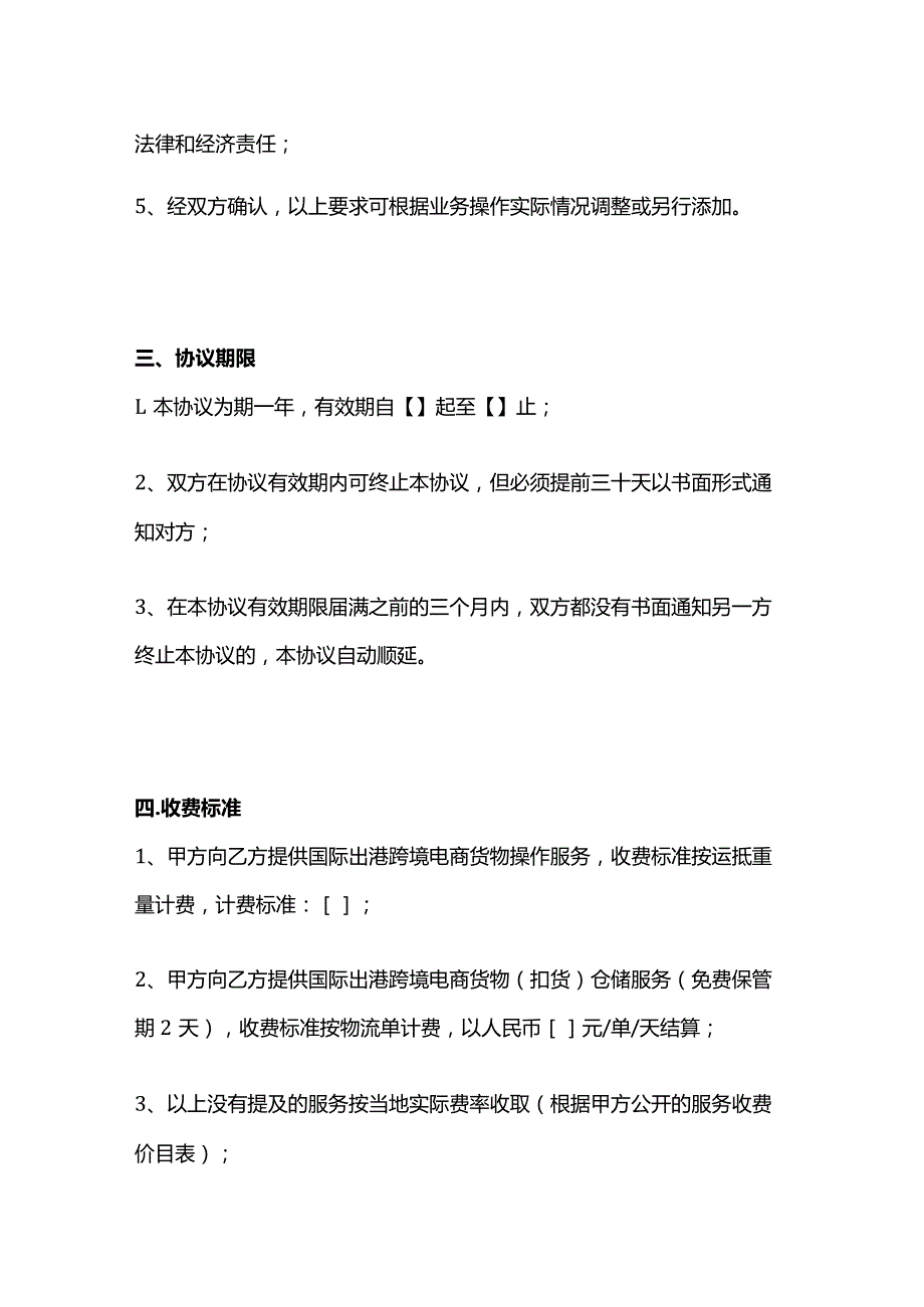 国际出港跨境电商货物操作服务协议模板.docx_第2页