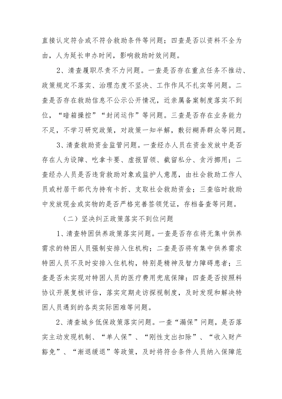 XX县2023年社会救助领域群众身边腐败和作风问题综合治理工作方案.docx_第2页