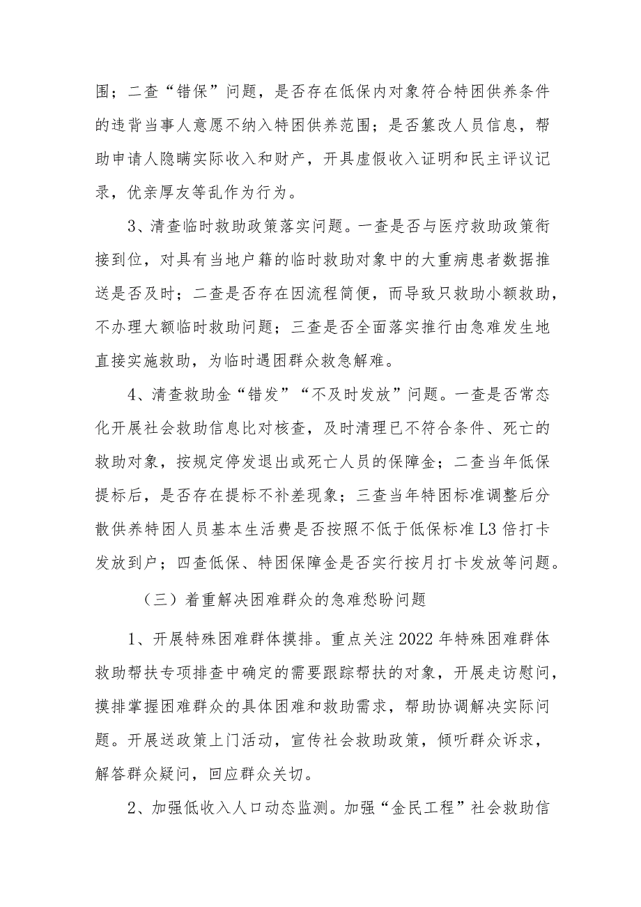 XX县2023年社会救助领域群众身边腐败和作风问题综合治理工作方案.docx_第3页