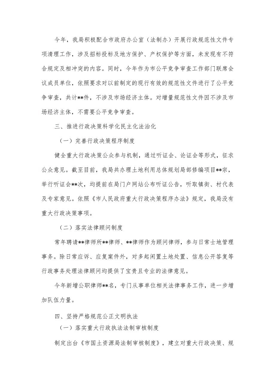 国土资源局2023年度法治政府建设自查报告.docx_第2页