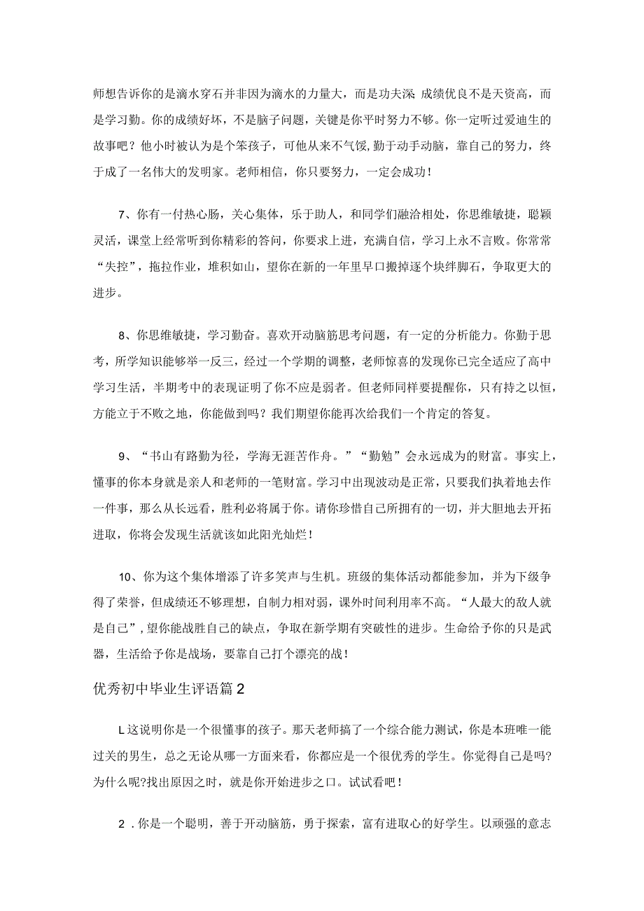 优秀初中毕业生评语（精选7篇）.docx_第2页