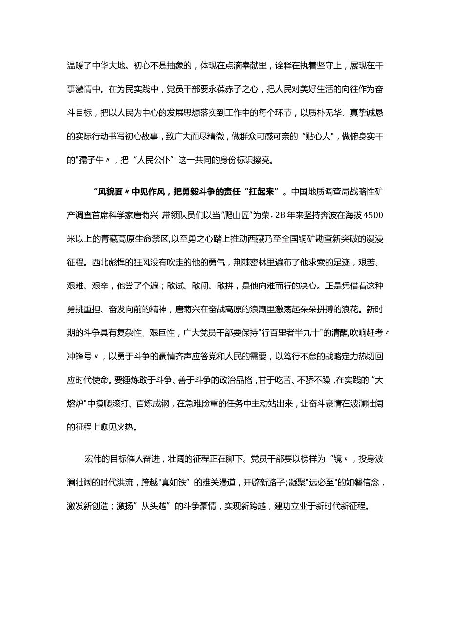 榜样8心得体会发言材料合集.docx_第2页