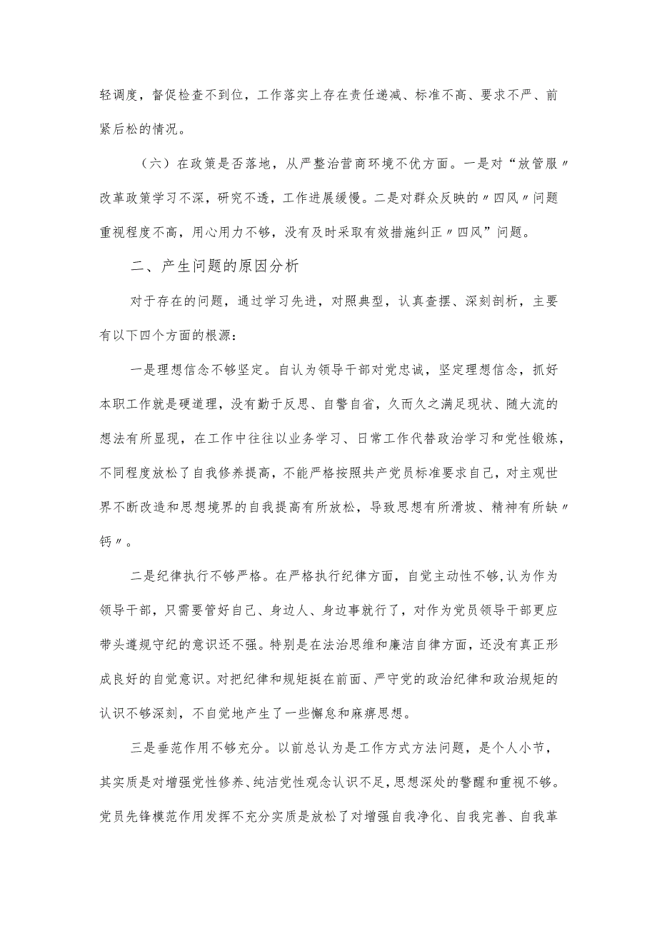 关于干部作风大整顿个人对照检查材料.docx_第2页