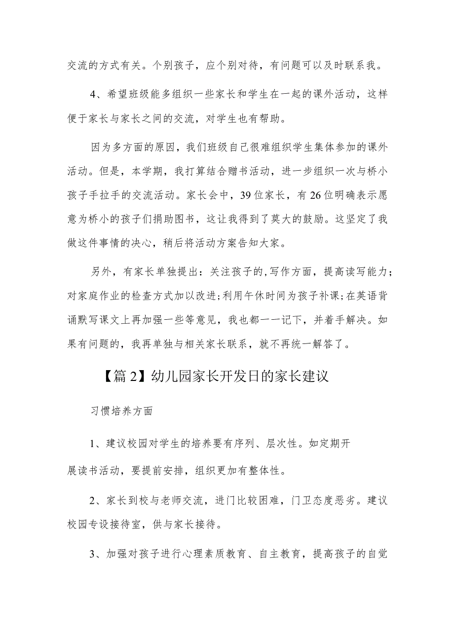 幼儿园家长开发日的家长建议六篇.docx_第2页