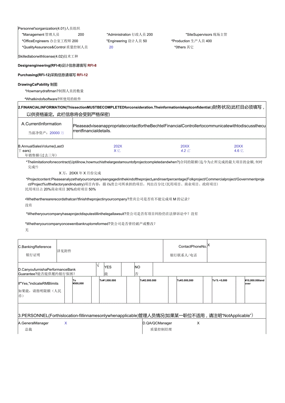 XX玻璃 (中国)承包商调查问卷中英文版（2023年）.docx_第2页