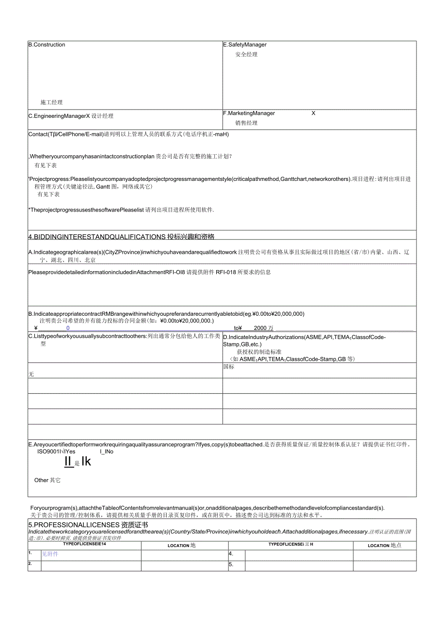 XX玻璃 (中国)承包商调查问卷中英文版（2023年）.docx_第3页