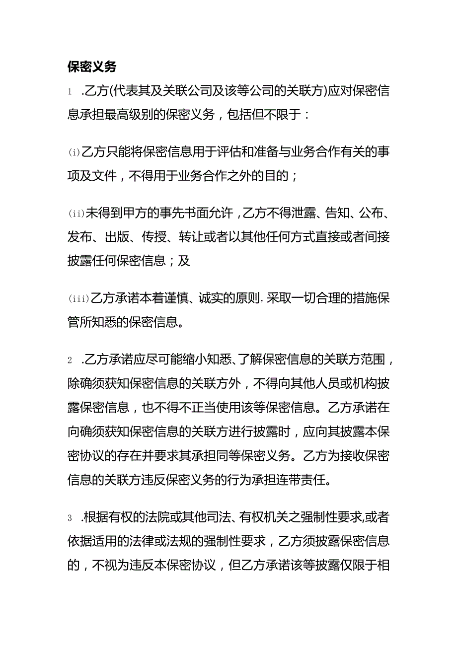 保密协议模板电子面单.docx_第3页