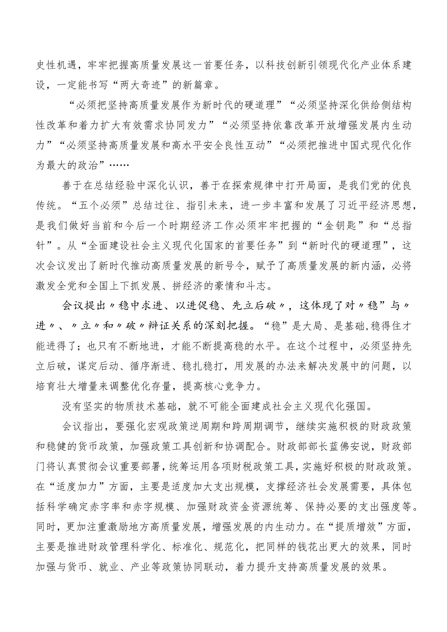 2023年中央经济工作会议交流研讨材料（8篇）.docx_第2页