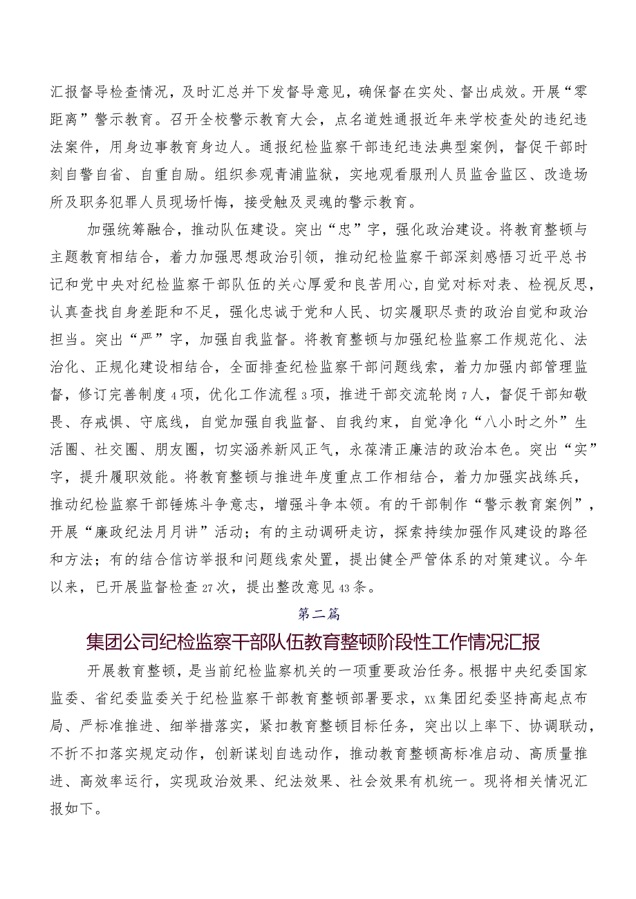 九篇关于开展纪检干部教育整顿阶段性工作总结.docx_第2页