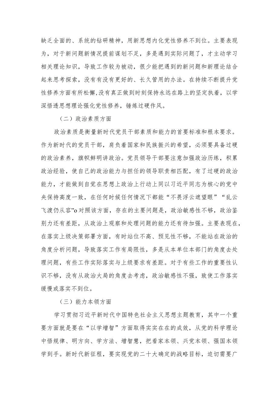 2023年党员干部个人党性分析报告8篇供参考.docx_第3页