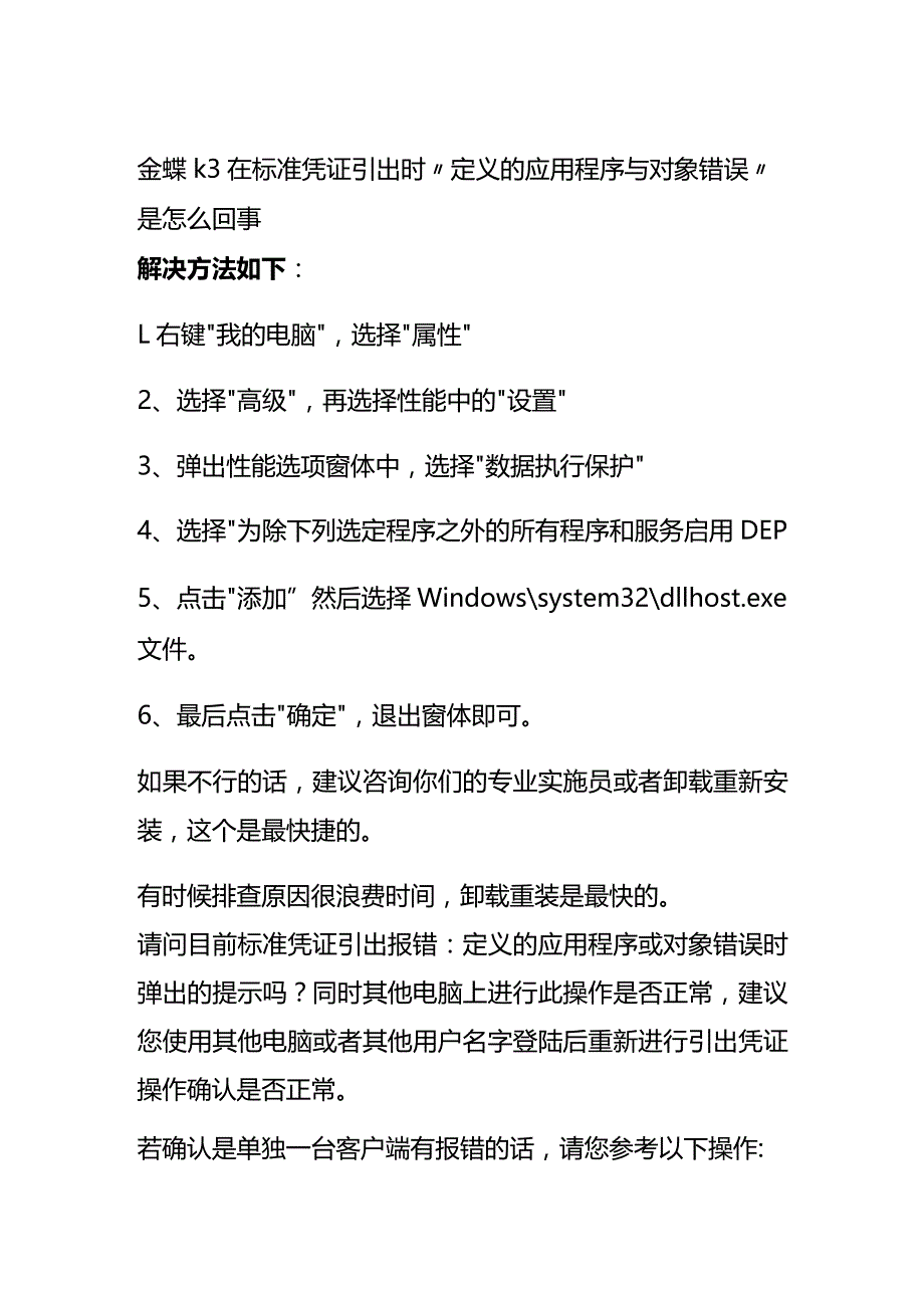 金蝶专业版在录入凭证时提示“定义的应用程序或对象错误”处理方法.docx_第2页