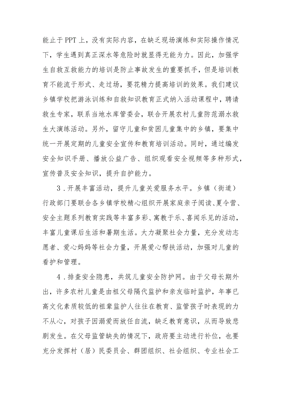 政协委员优秀提案案例：关于加强城区乡镇儿童防溺水保护工作的建议.docx_第3页