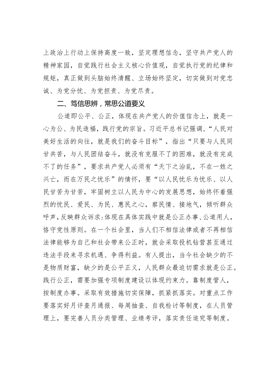 第二批主题教育党课讲稿：笃行思辨践行共产党人价值观.docx_第3页