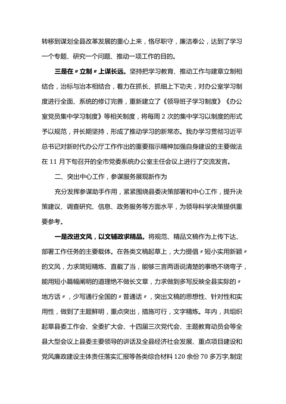 县委办领导班子述职报告.docx_第2页