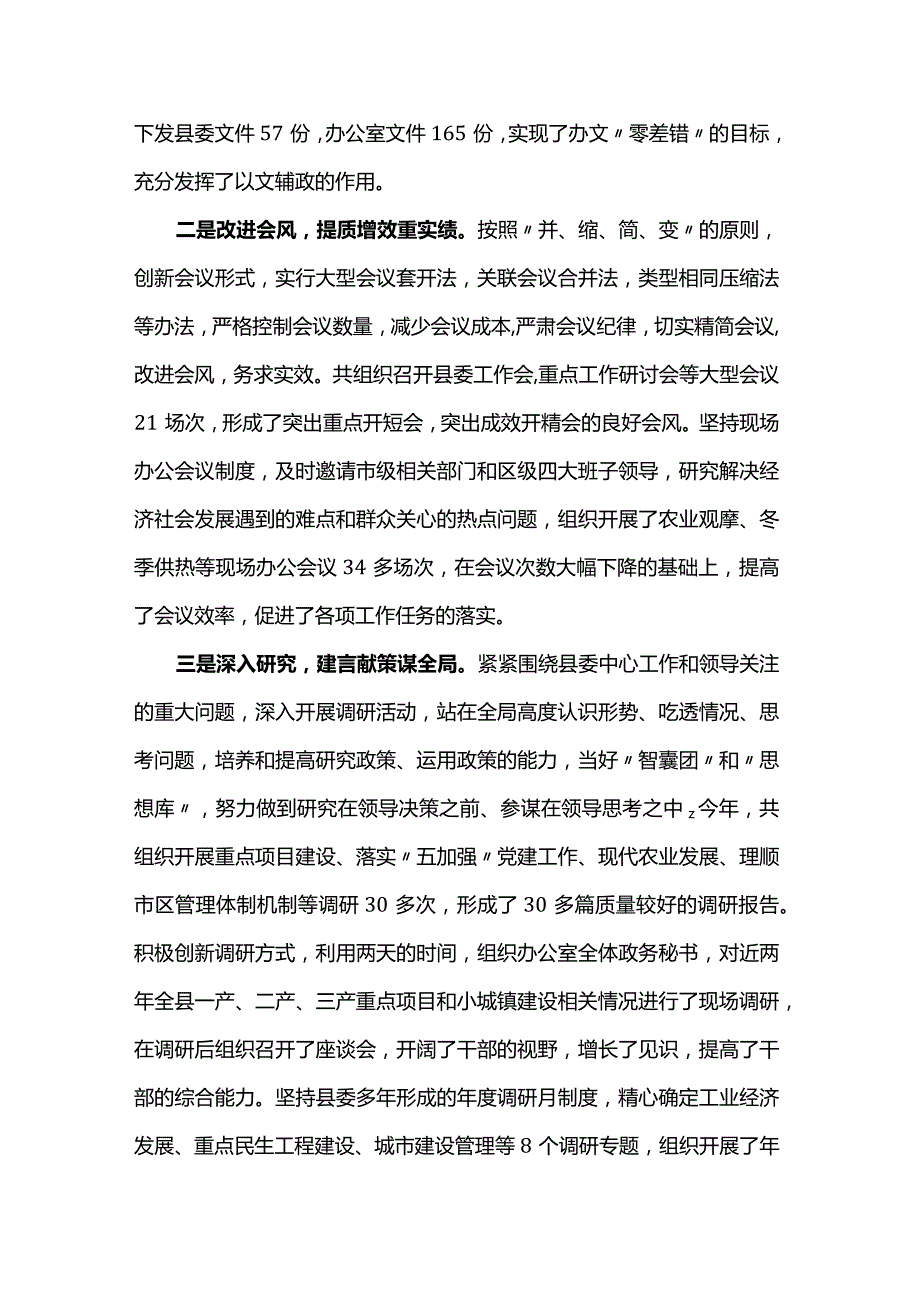 县委办领导班子述职报告.docx_第3页