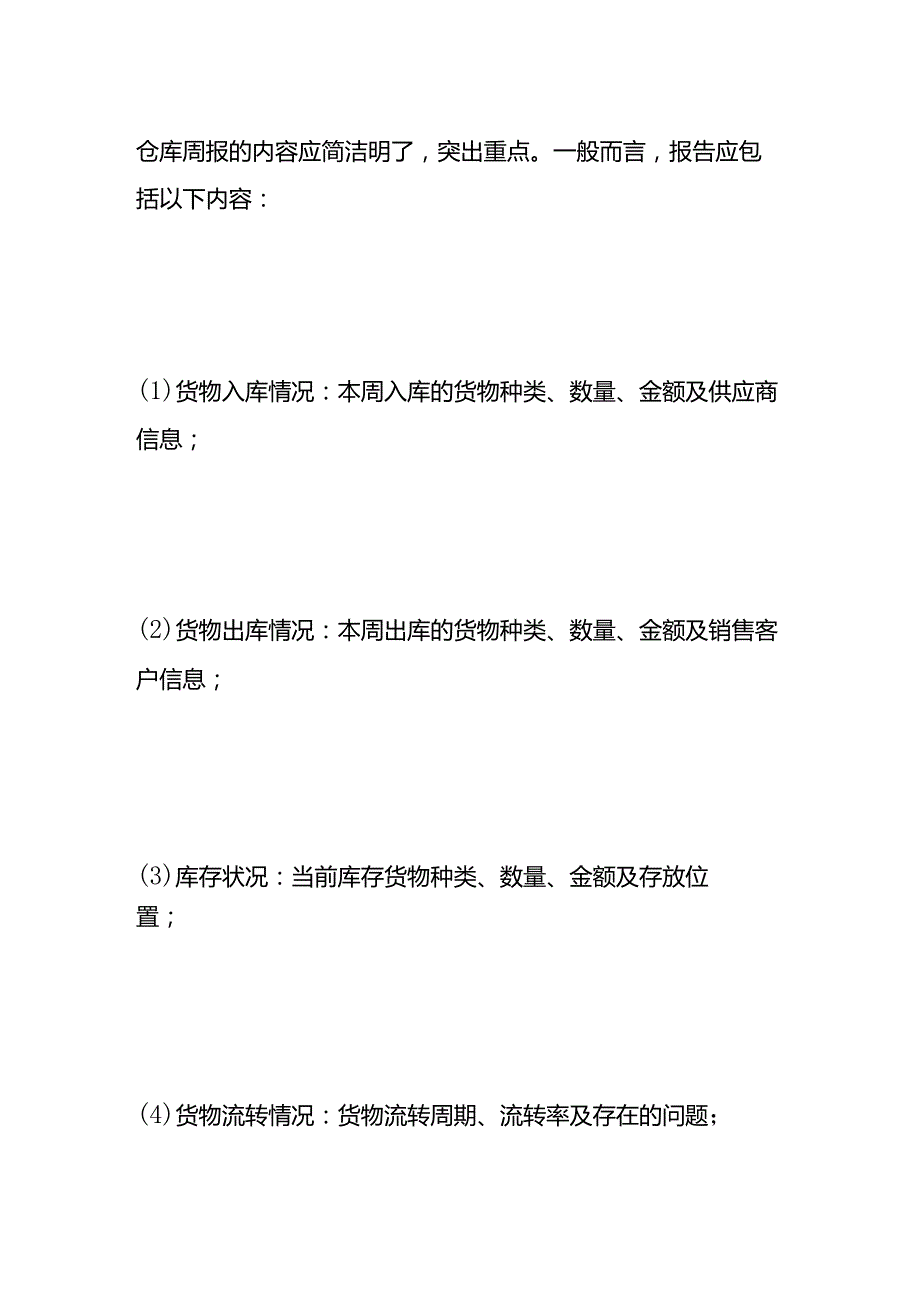 仓库周报框架模板.docx_第2页