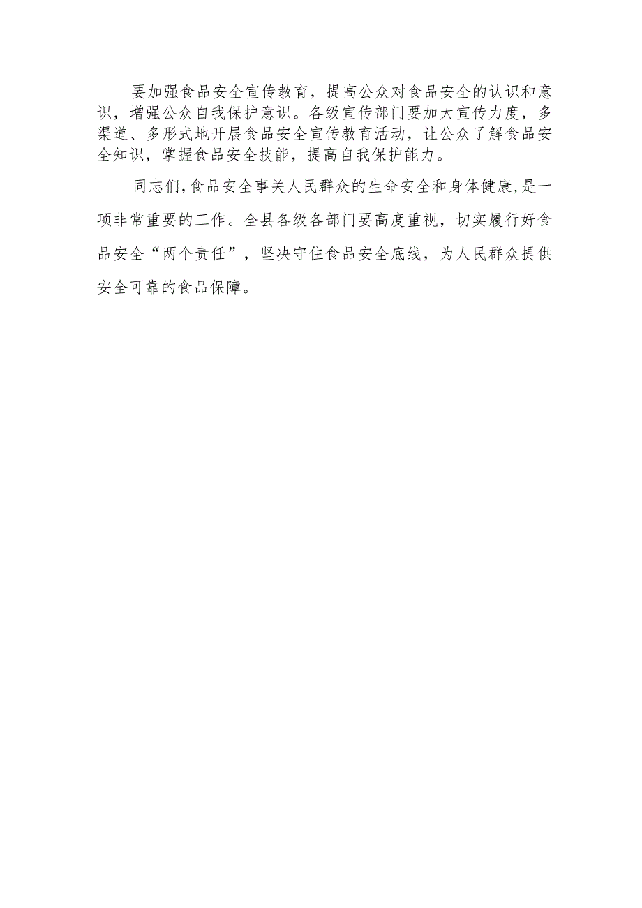 某县委书记在全县落实食品安全“两个责任”工作推进会上的讲话.docx_第3页