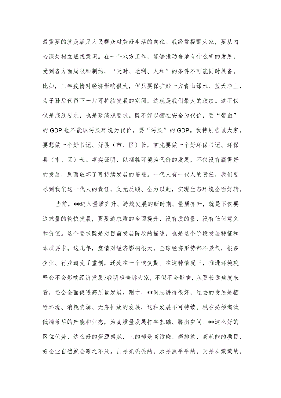 在全市突出生态环境问题集中攻坚誓师大会暨市生态环境委员会第一次全会上的讲话.docx_第2页