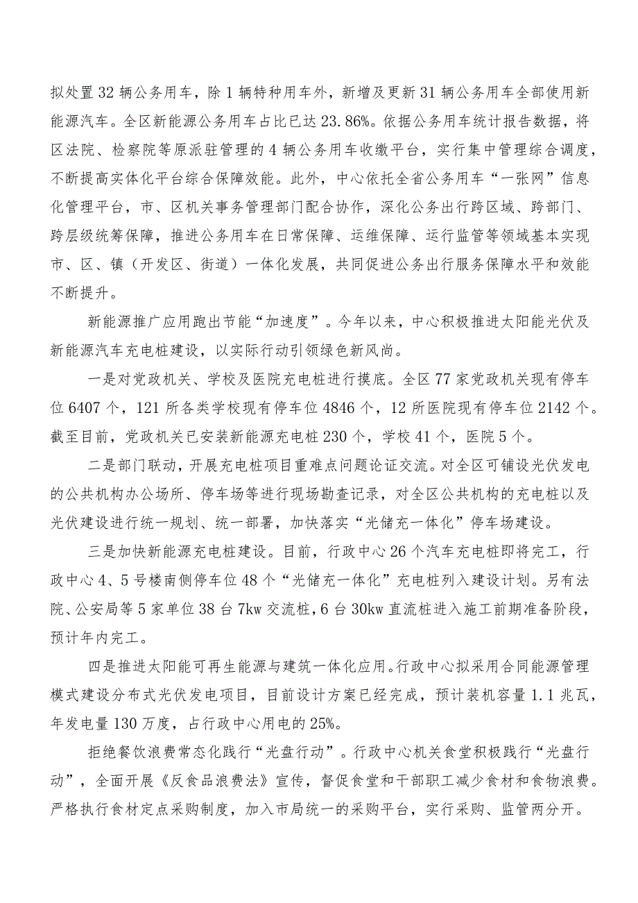 区机关事务管理中心2023年工作总结和2024年工作思路.docx_第2页