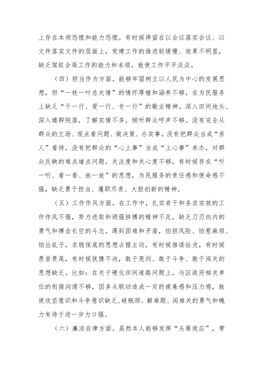 3篇2024年度专题民主生活会领导班子对照检查剖析材料.docx_第3页