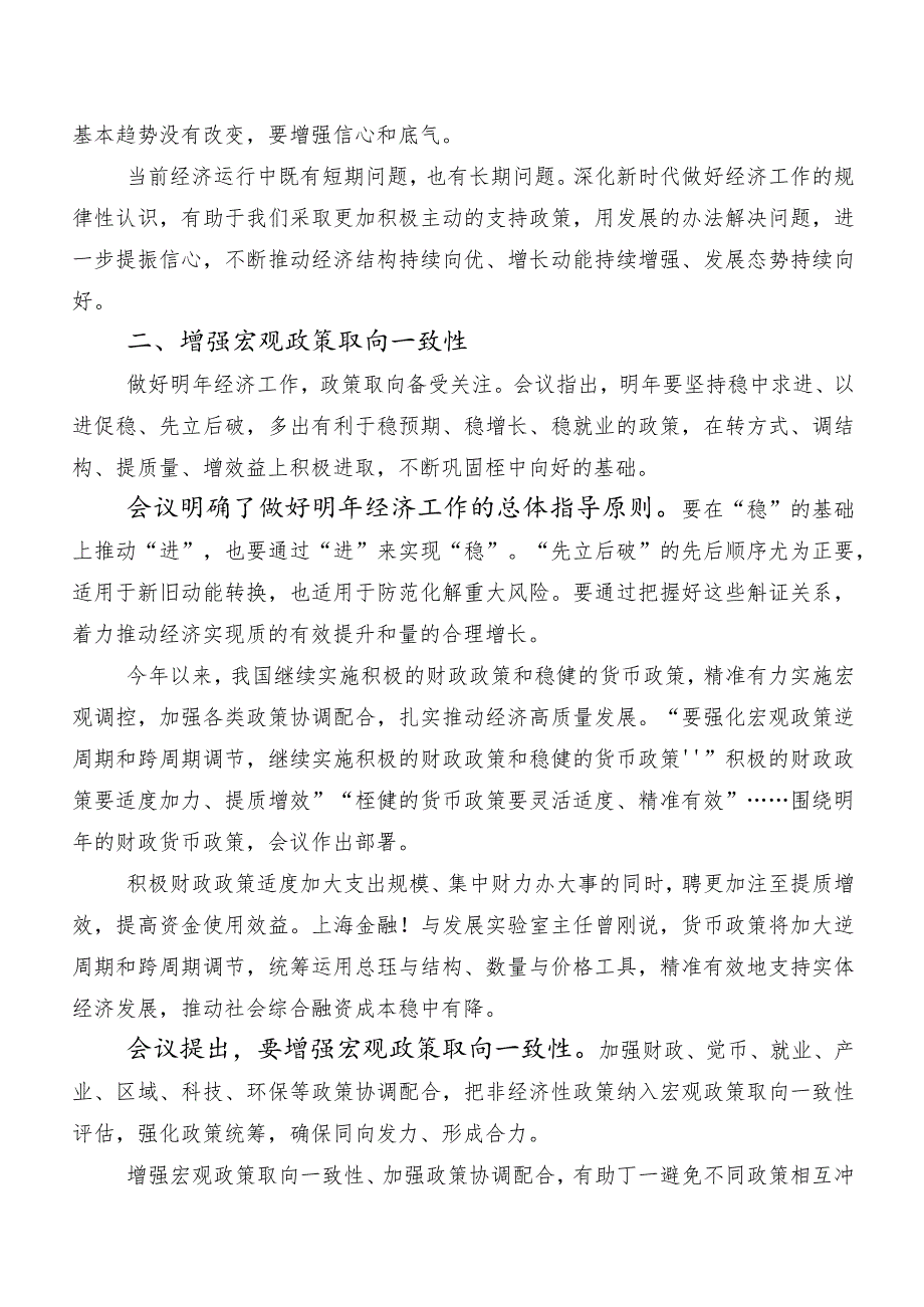 七篇中央经济工作会议研讨交流发言材、心得体会.docx_第2页