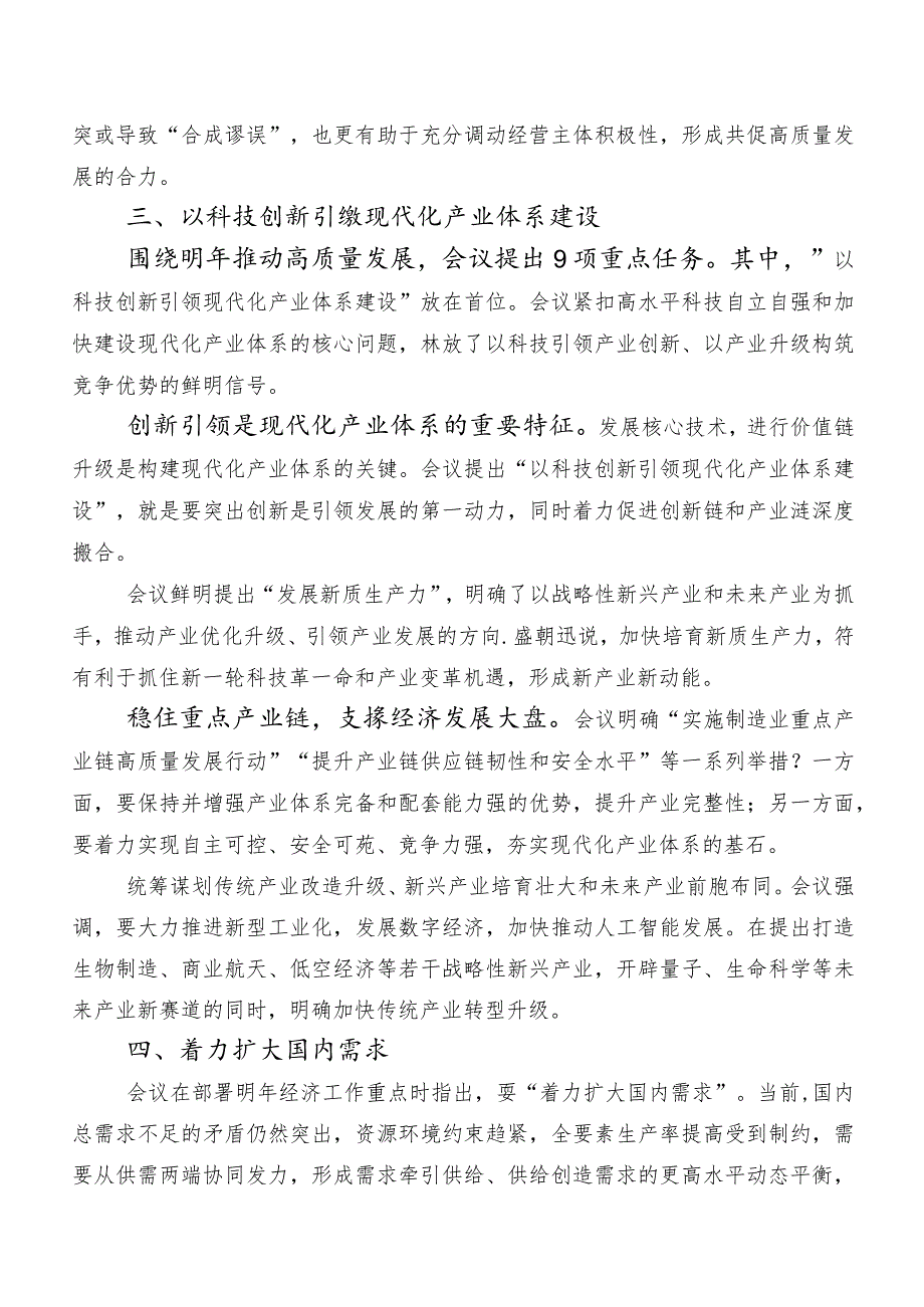 七篇中央经济工作会议研讨交流发言材、心得体会.docx_第3页