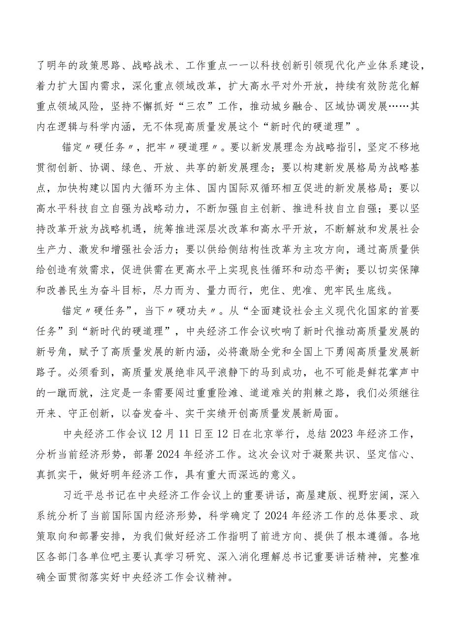 （十篇）关于学习贯彻2023年度12月中央经济工作会议发言材料、心得感悟.docx_第2页