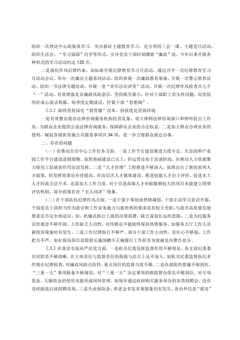 人社局党组2023年党风廉政建设和反腐败斗争工作情况及下阶段工作计划.docx_第2页