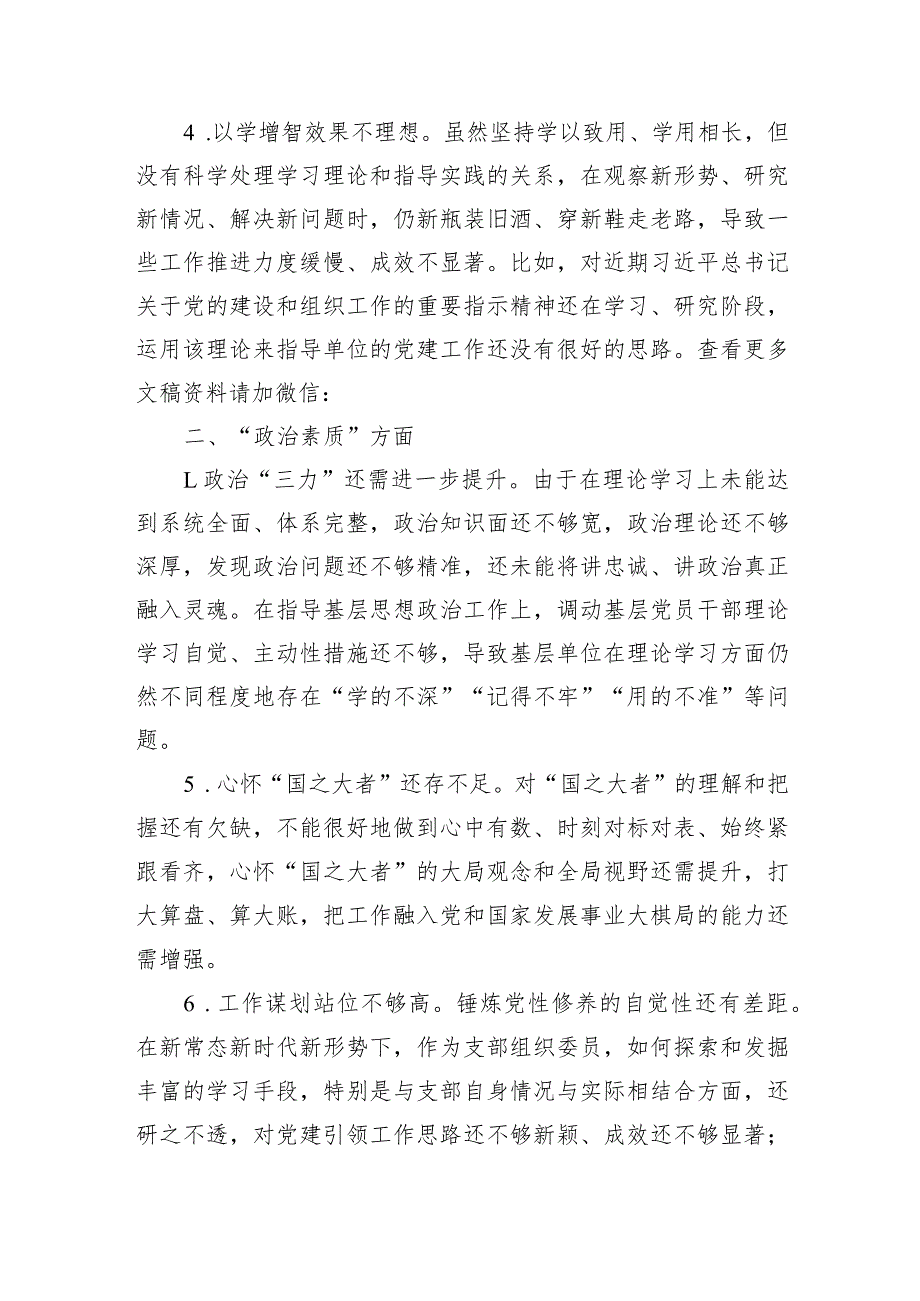 2023年度主题教育民主生活会相互批评、个人检视意见.docx_第2页