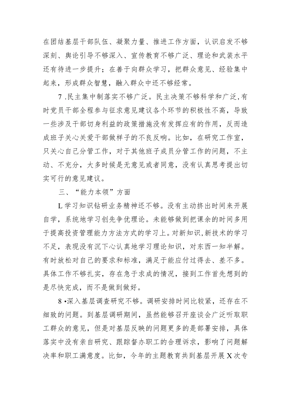 2023年度主题教育民主生活会相互批评、个人检视意见.docx_第3页