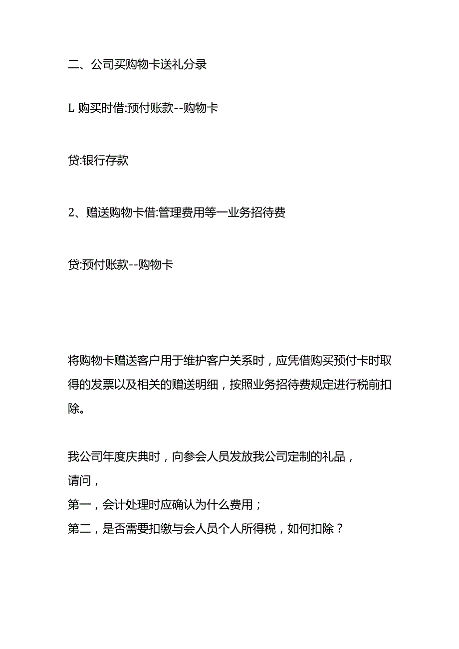 公司年度庆典时发放定制的礼品会计账务处理.docx_第2页